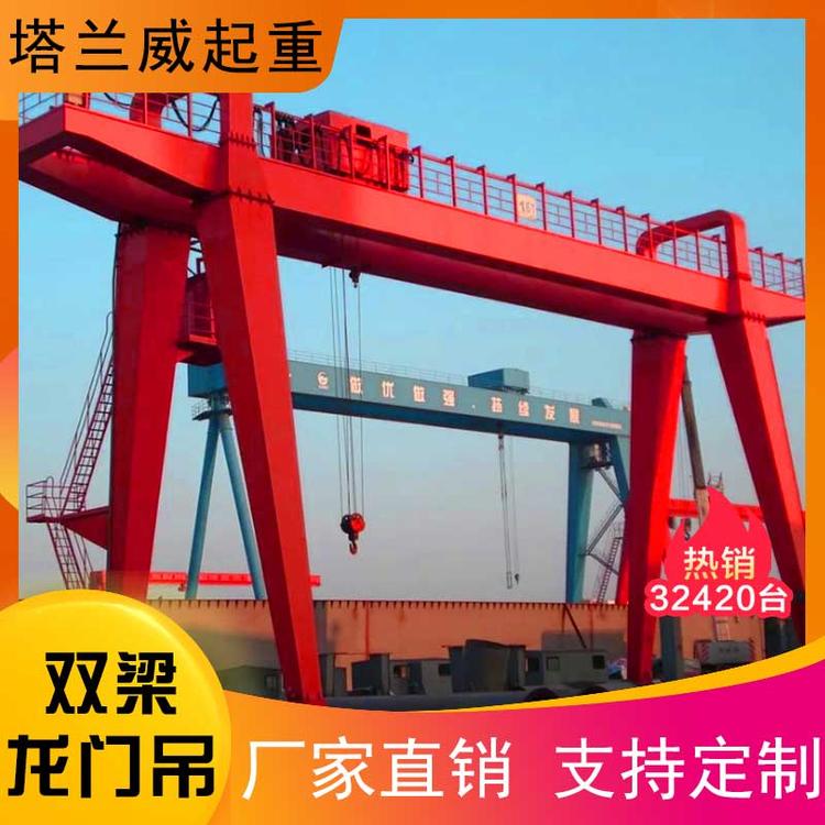 生产销售空操加遥控双梁龙门吊源头厂家 双梁门式起重机量大从优