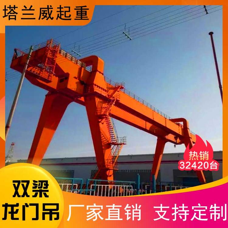 批发生产室外场地20/5（吨）双梁龙门吊量大从优 双梁行车龙门吊量大从优