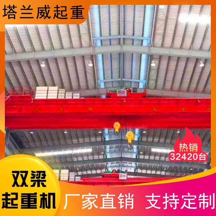 批发生产双梁起重机量大从优 双梁桥式起重机厂家直销