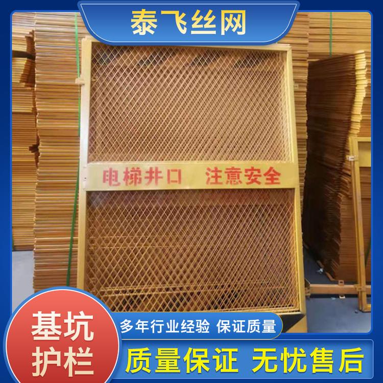 泰飞丝网 基坑护栏 可移动基坑护栏