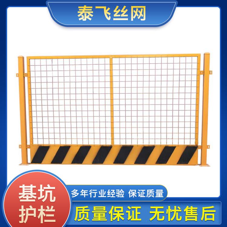 泰飞丝网 基坑护栏 基坑护栏工地建筑临边安全防护围挡