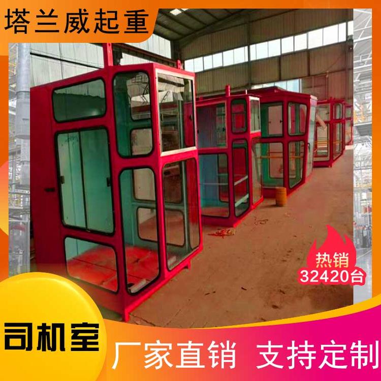 起重 天车操作室厂家 司机室 单梁桥式起重机司机室 单梁桥式起重机司机室批发  起重机驾驶室 单梁驾驶室 双梁司机室 天车操作室