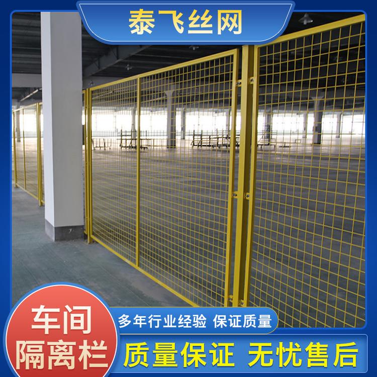 泰飞丝网 车间隔离栏 车间隔离网工厂定制仓库隔离栅