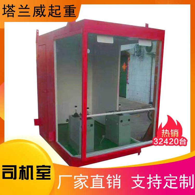 批发生产司机室司机室源头厂家 起重机司机室量大从优