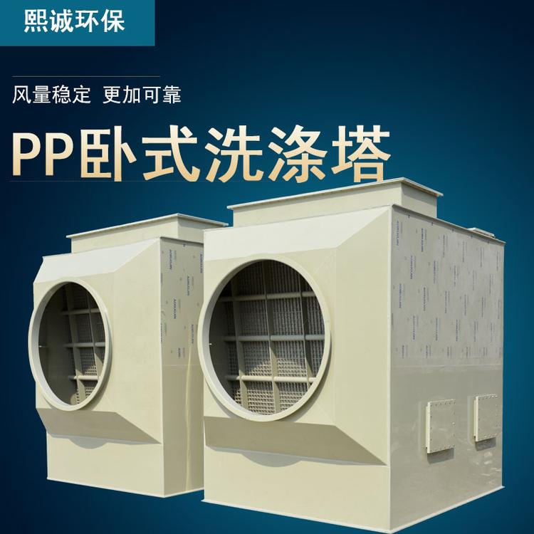 卧式PP喷淋塔 酸雾除尘环保设备 酸雾洗涤净化塔废气处理设备
