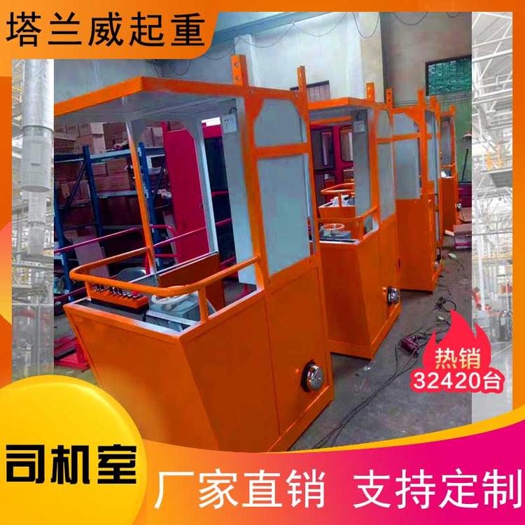 生产厂家起重机1司机室厂家直销 操作驾驶室源头厂家
