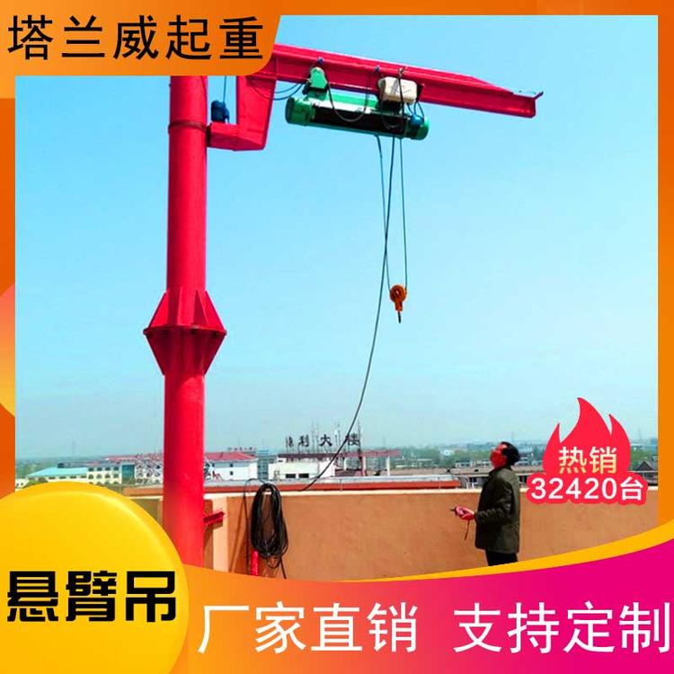 生产销售单梁式起重机悬臂吊 厂家直销 移动式悬臂吊塔兰威起重源头厂家
