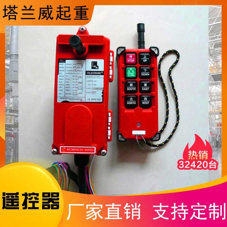 生产销售起重机遥控器源头厂家 起重机遥控器量大从优