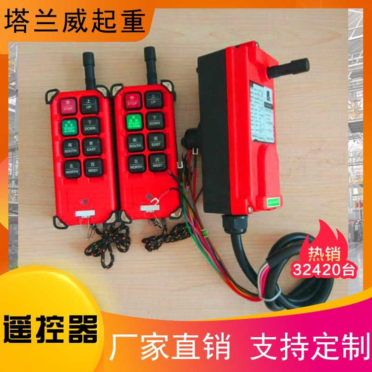 生产销售遥控器源头厂家 行车遥控器量大从优