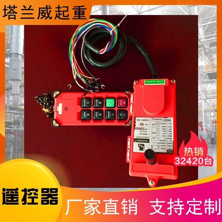 批发生产起重机遥控器遥控器源头厂家 行车遥控器厂家直销