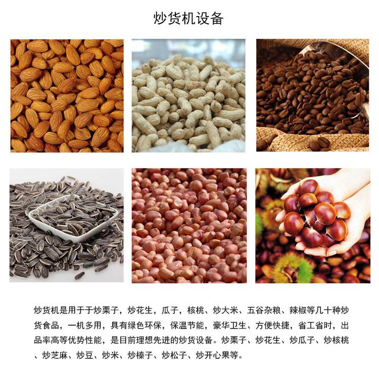 燃气电加热炒货机 流动炒干货机械 大豆花生炒货机