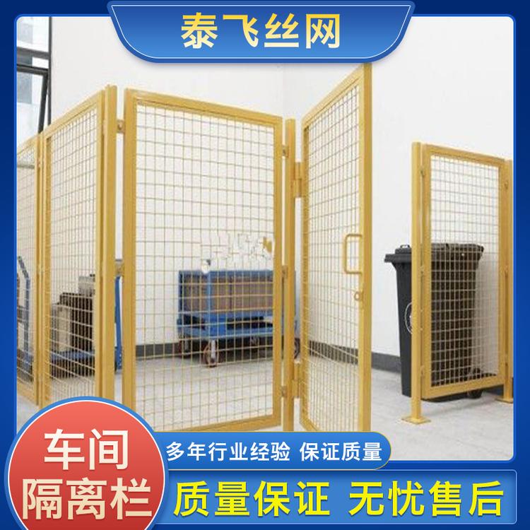 泰飞丝网 车间隔离栏 厂家供应可移动仓库隔离网车间