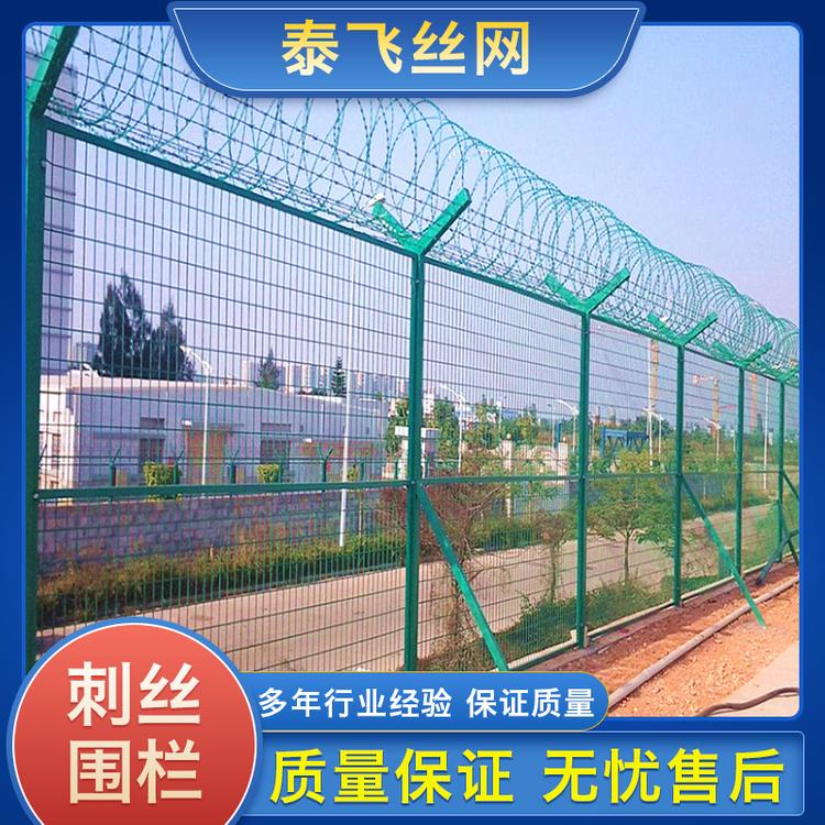 泰飞丝网 刺丝围栏 飞机场护栏网