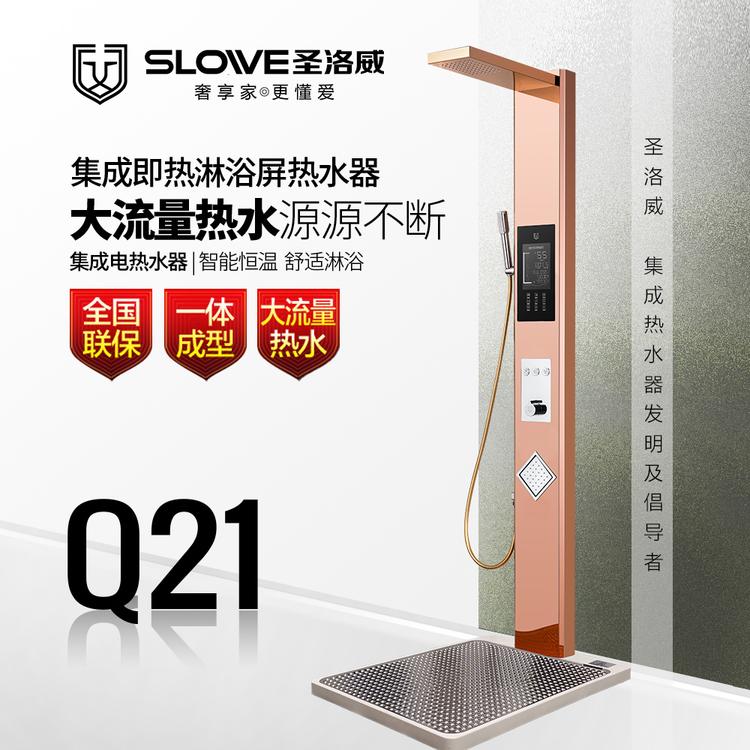 圣洛威集成热水器行Q21 热水器趋势 与众不同的智能沐浴体验