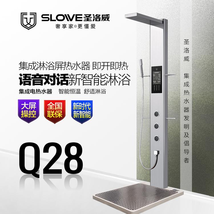 圣洛威集成热水器Q28 电热水器代理 电热水器厂家 热水器经销 集成热水器品牌生产厂家加盟