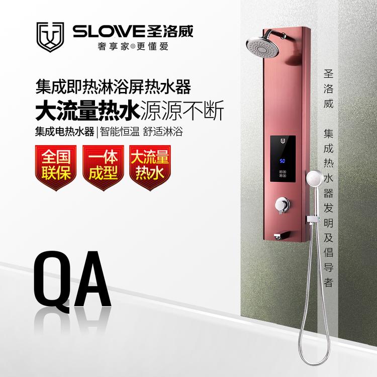 圣洛威集成热水器QA 加盟 热水器生产厂家 热水器