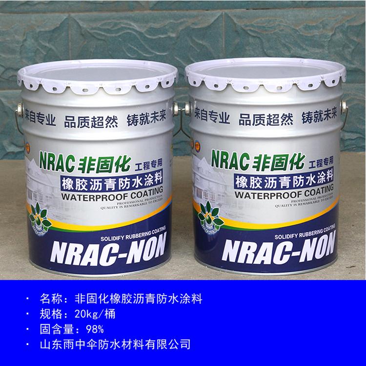 专业生产_非固化橡胶沥青防水涂料_非固化橡胶沥青防水涂料批发 沥青涂料_厂家供应_施工方便_防水补漏