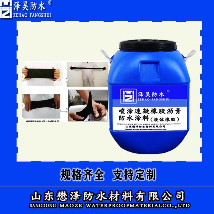 喷涂速凝 厂家直销 高弹性喷涂速凝防水涂料 房屋 补漏防水材料 液体卷材防水涂料