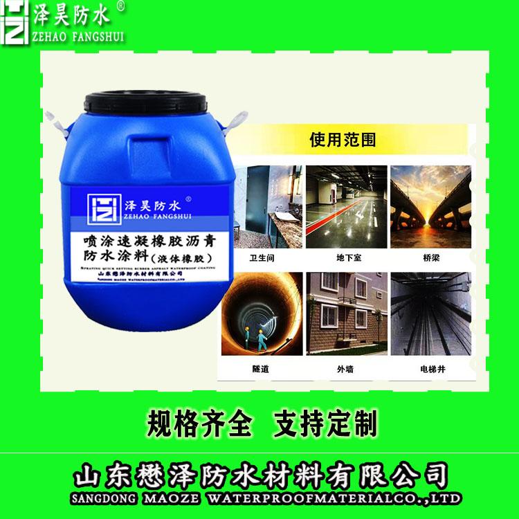 厂家直销 高弹性喷涂速凝防水涂料 房屋补漏防水材料 液体卷材防水涂料