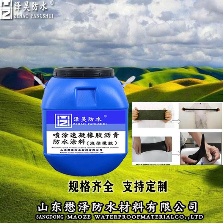 喷涂速凝防水涂料 MZ 地铁专用喷涂速凝 液体卷材防水涂料