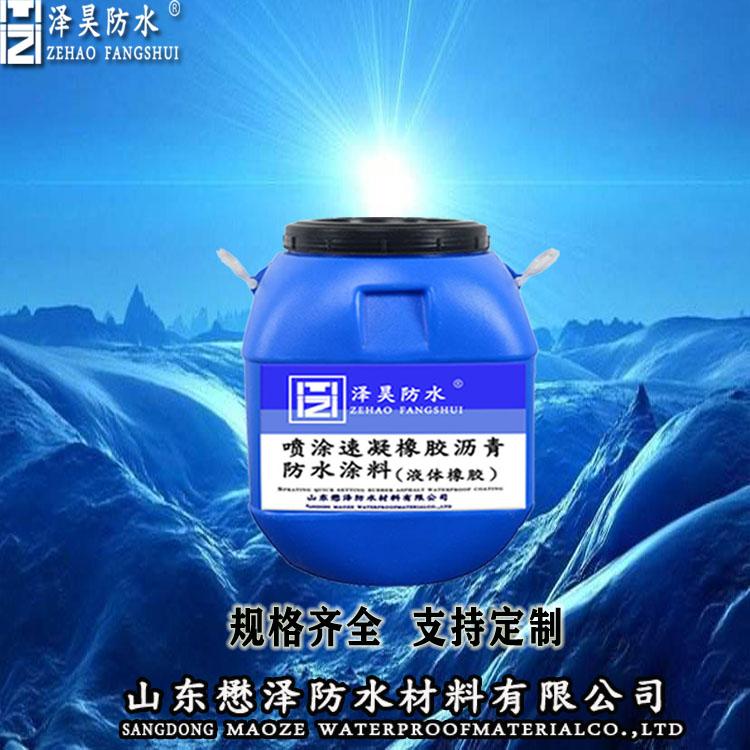 懋泽喷涂速凝防水涂料 管道桥梁 喷涂速凝 厂家直销