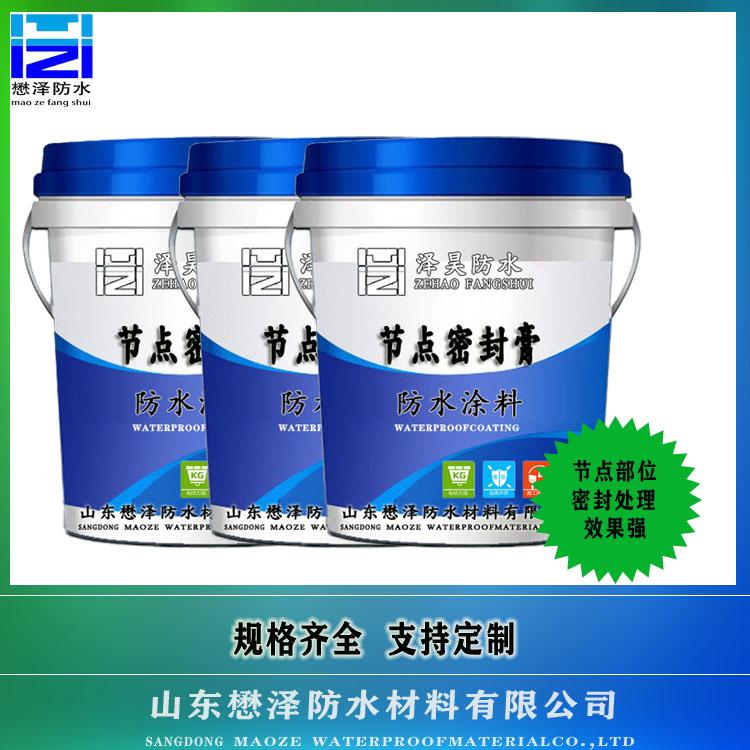 MZ牌- 节点防水密封膏  连接处粘结涂料 关口防水卷材-大量出售