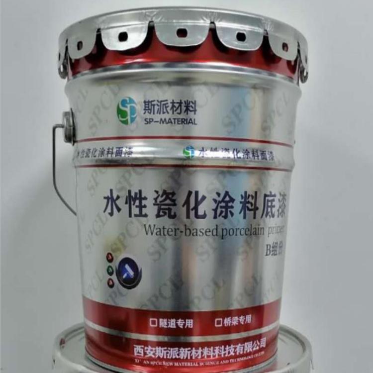 水性瓷化涂料 水性瓷化涂料厂家 有机硅改性聚氨酯瓷化涂料 瓷化涂料生产厂家  西安水性瓷化涂料 高分子瓷化涂料  隧道水性瓷化涂料 高速公路隧道瓷化涂料