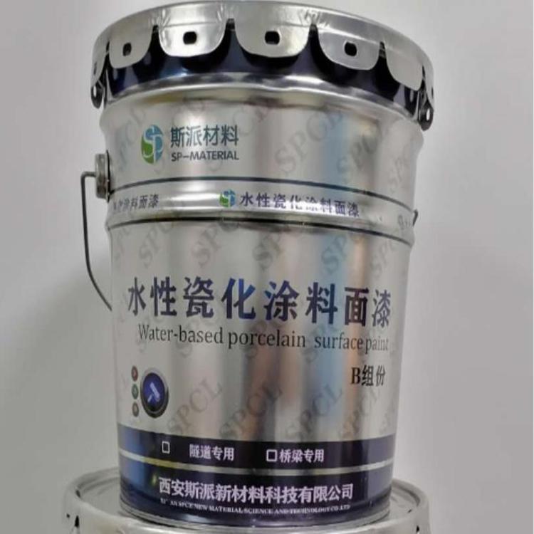 水性瓷化涂料 水性瓷化涂料厂家 西安水性瓷化涂料 高分子瓷化涂料 有机硅改性聚氨酯瓷化涂料 瓷化涂料生产厂家