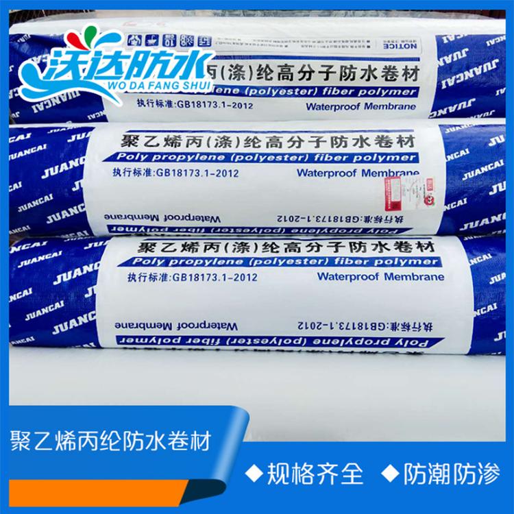 常年供用   聚乙烯丙纶防水卷材 生产商沃达防水