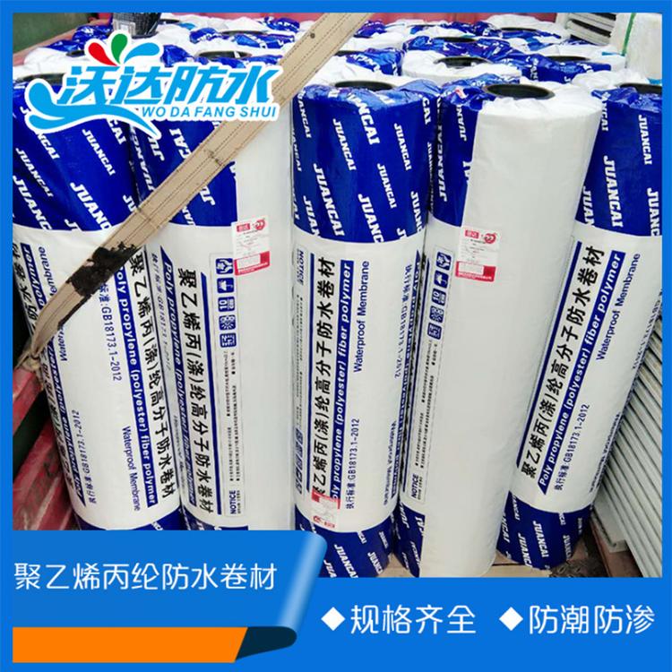 厂家直销聚乙烯丙纶防水卷材   沃达防水常年批发价格实惠