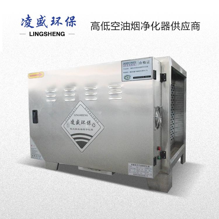 凌盛除味油烟净化器油烟机净化一体机净化器商用厨房餐饮低空排放集烟罩
