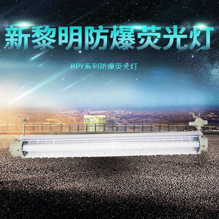 隔爆型防爆荧光灯 led防爆荧光灯 吸顶式防爆荧光灯
