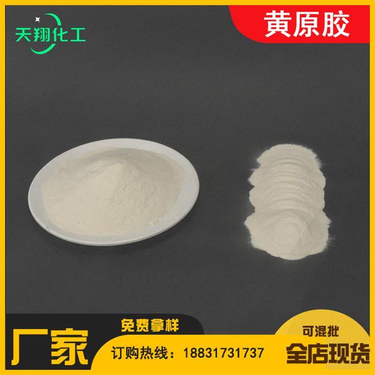 厂家现货直发黄原胶加工铺助剂黄原胶白色分状稳定剂黄原胶