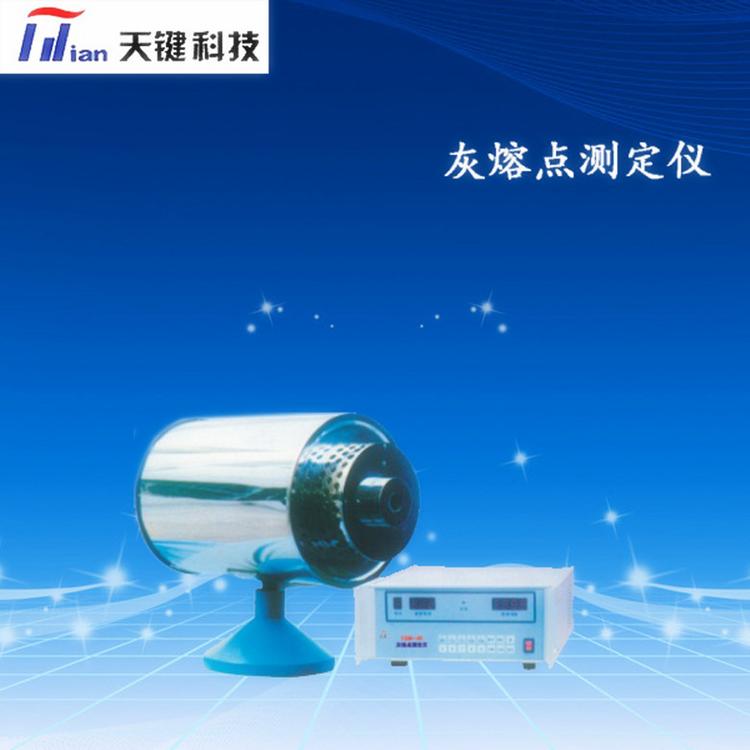 鹤壁天键 微机智能灰熔点测定仪 刚玉舟  煤灰熔融性的测定方法