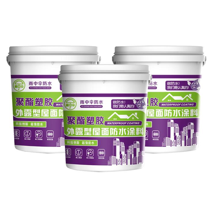 聚酯塑胶高分子防水涂料 聚酯塑胶高分子防水涂料 质优价廉
