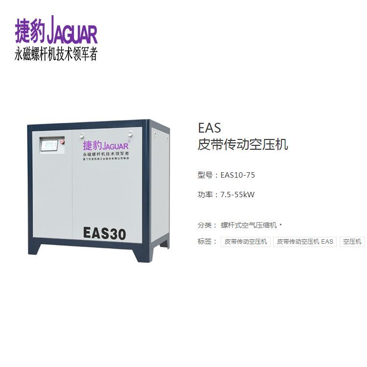 捷豹EAS空压机 沈阳变频空气压缩机 节能空气压缩机价格