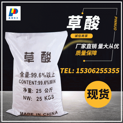 草酸厂家长期现货批发含量工业级国标除垢草酸水处理用草酸