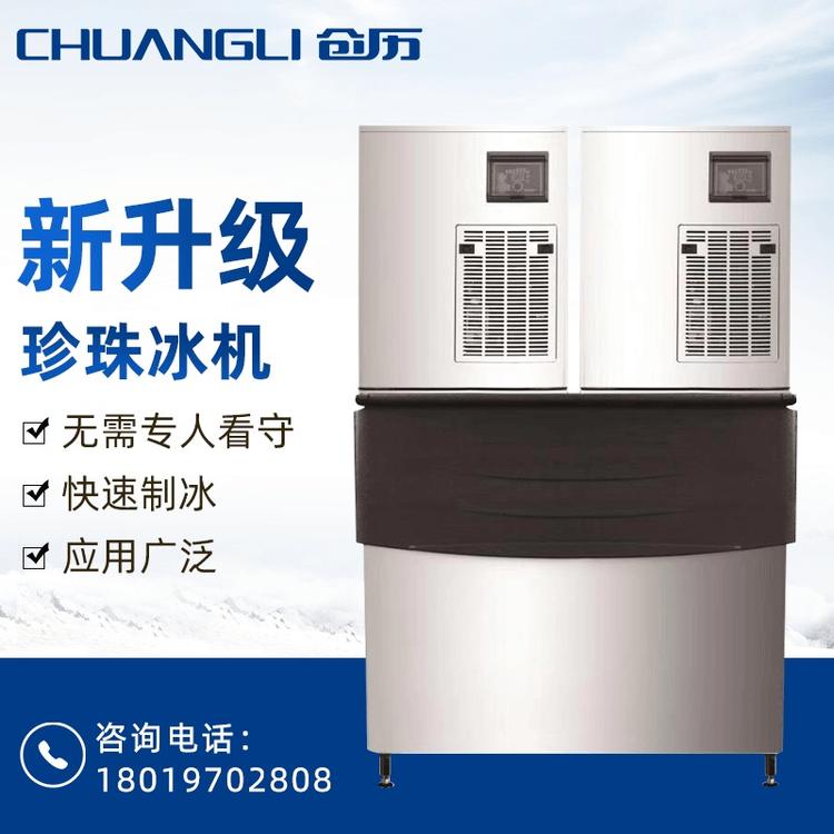 供应 珍珠制冰机 CL508N颗粒冰机 水吧制冰机 厂家供应质量保障