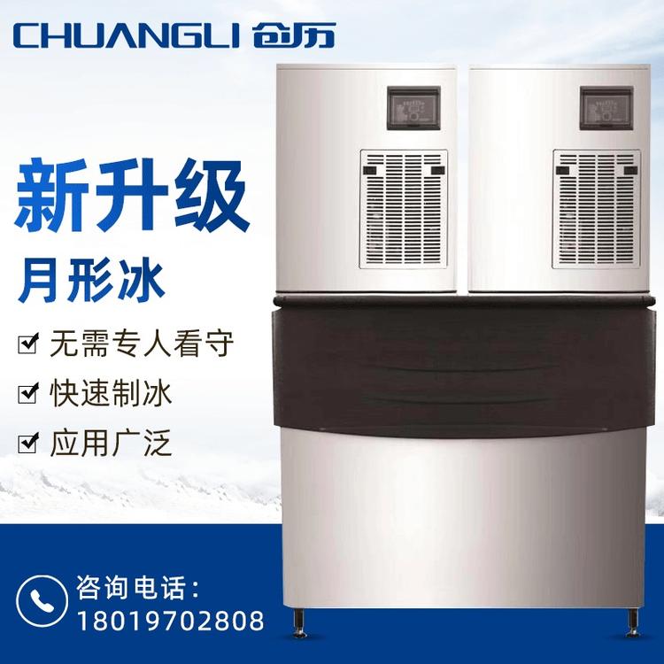 创历电器月形冰制冰机 LC920M制冰机 酒吧咖啡厅制冰机支持定制