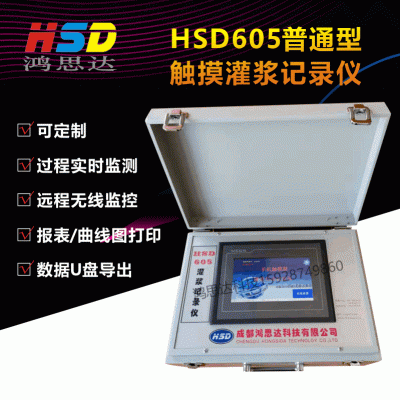 【HSD605-ED3(Y)一拖二大循环三参数灌浆记录仪】帷幕固结回填灌浆自动记录仪隧道注浆岩溶注浆记录仪