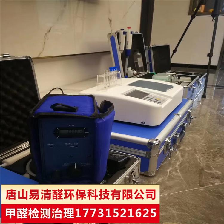 唐山易清醛专业甲醛检测机构唐山室内环境检测