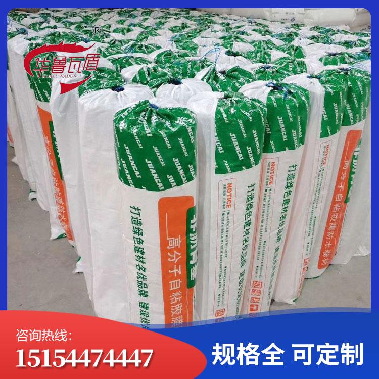 高密度聚乙烯（HDPE）自粘胶膜防水卷材 自粘胶膜防水卷材 大量批发