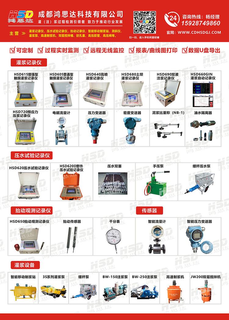 HSD615ED3(T)一拖二小循环三参数灌浆记录仪】帷幕固结回填灌浆自动记录仪隧道注浆岩溶注浆记录仪】 成都鸿思达科技有限公司 卓采汇