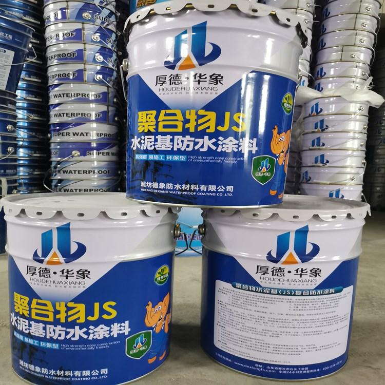JS防水涂料 德象 JS水性复合高分子 水泥基聚合物水乳型 涂料生产厂家 可定制代加工