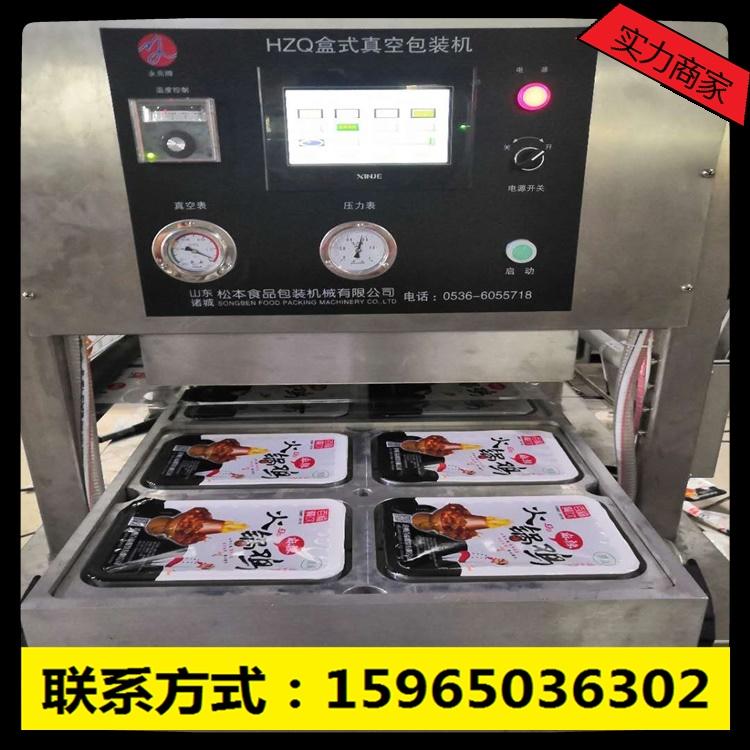 辣子鸡炒鸡烧鸡锁鲜包装机 鸡汤封盒包装机 充气保色口感佳