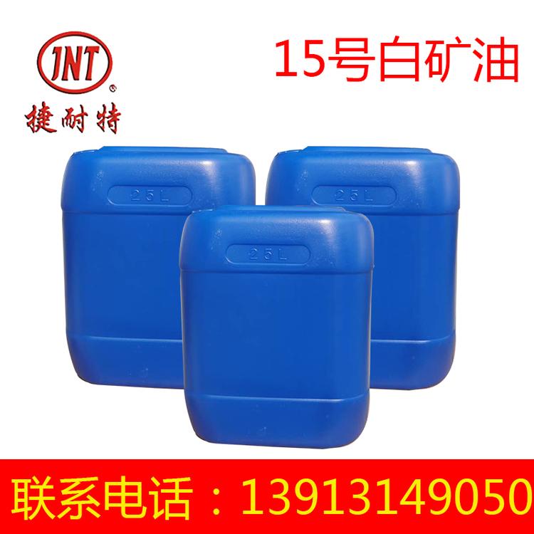 15号白矿油工业品级 润滑油白油供应