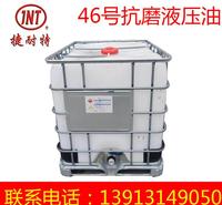 批发供应液压油注塑机工业润滑油46号抗磨液压油