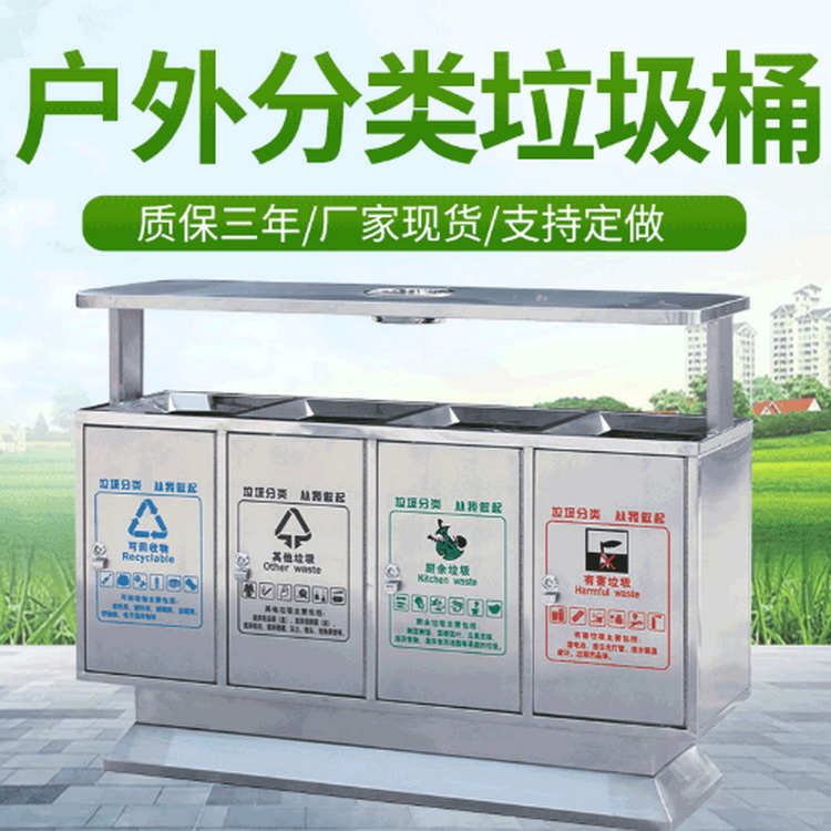 四分类不锈钢户外垃圾桶果皮箱 室外分类垃圾箱 小区环卫垃圾桶大号 分类垃圾箱厂家定制 不锈钢垃圾桶厂家 利来