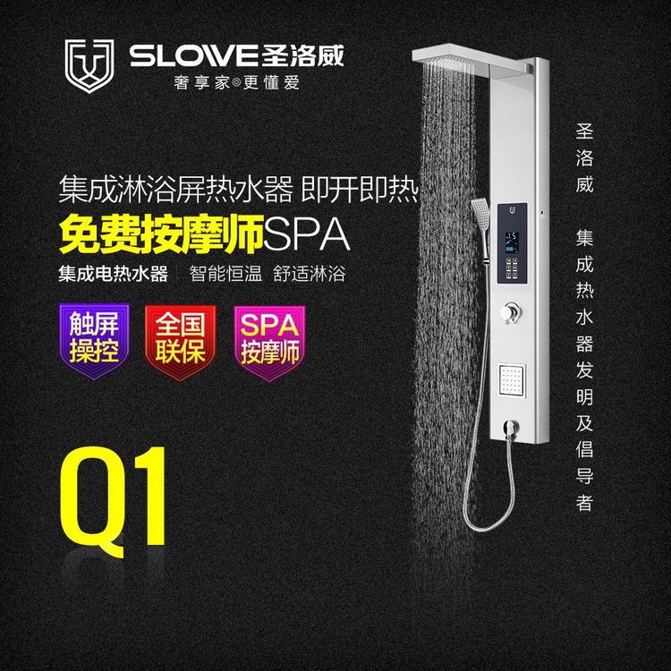 圣洛威集成热水器Q1 集成热水器价格性价比高 圣洛威扶持开拓热水器市场 厂家品牌商扶持