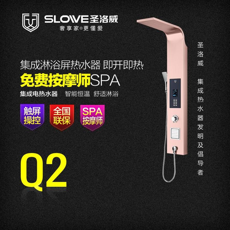 圣洛威集成热水器Q2 集成热水器代理选择圣洛威 圣洛威集成热水器招商加盟 圣洛威集成热水器给你带来智能电器生活